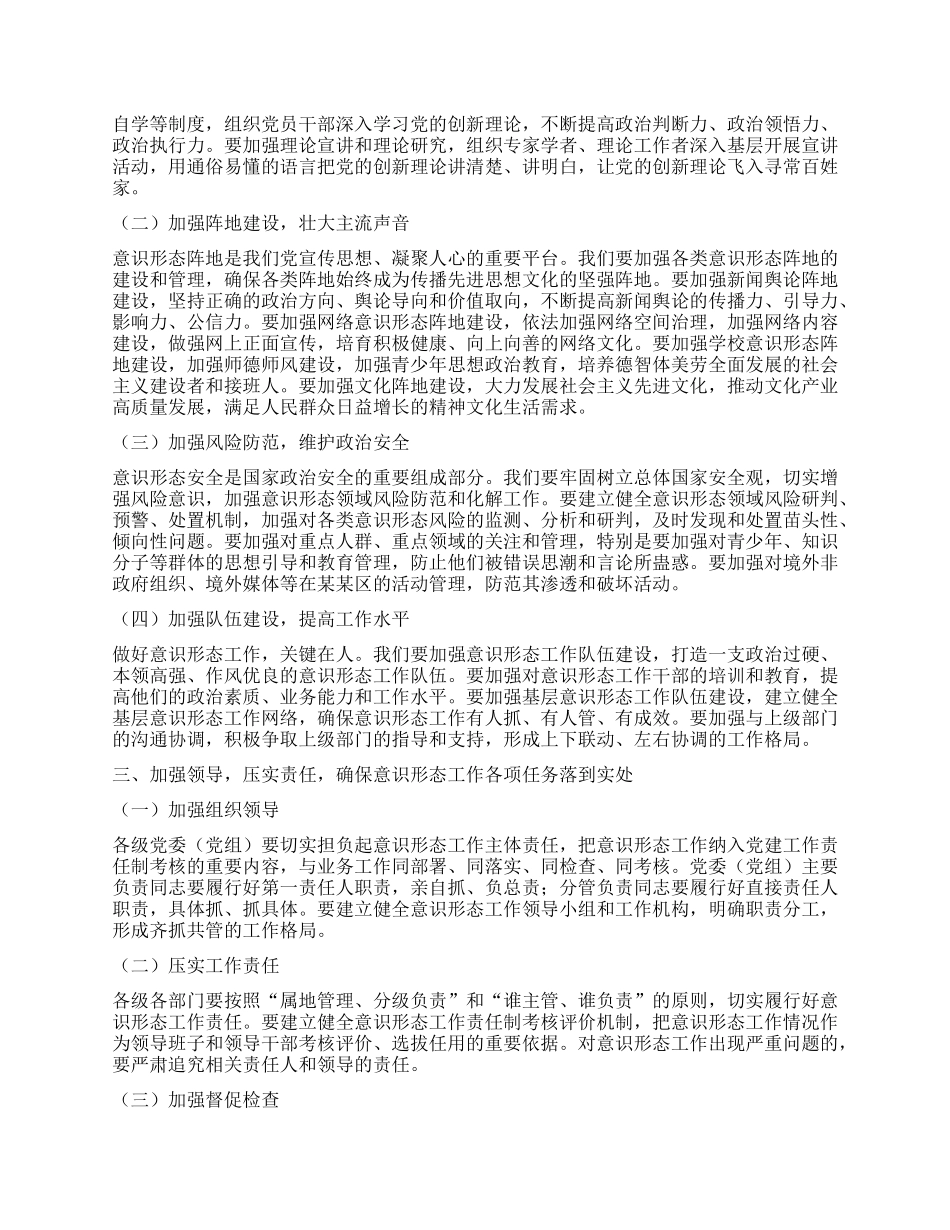 在某某区意识形态工作专题研判会上的讲话.docx_第2页