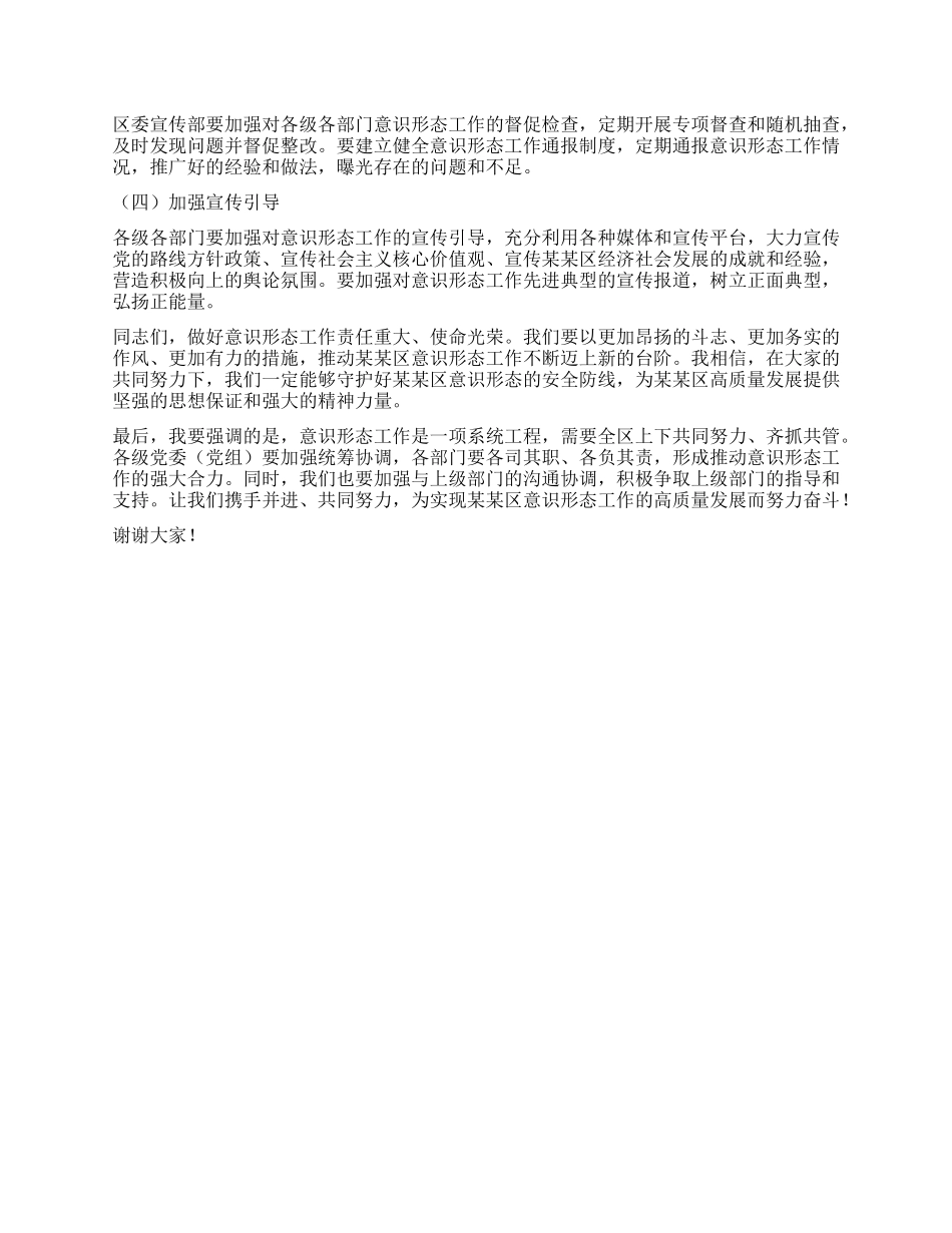 在某某区意识形态工作专题研判会上的讲话.docx_第3页