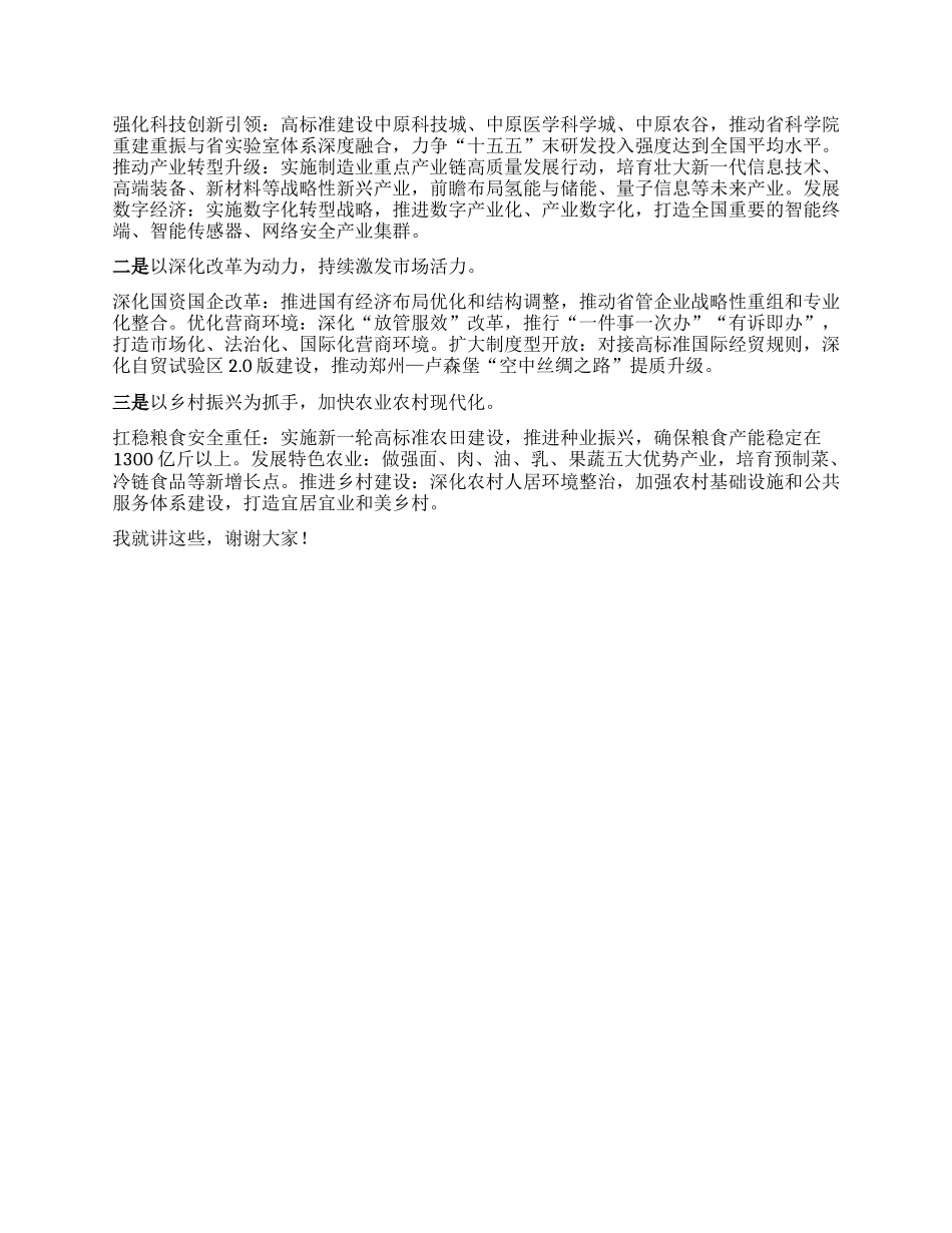 在某某省“十五五”规划编制工作推进会议上的讲话.docx_第3页