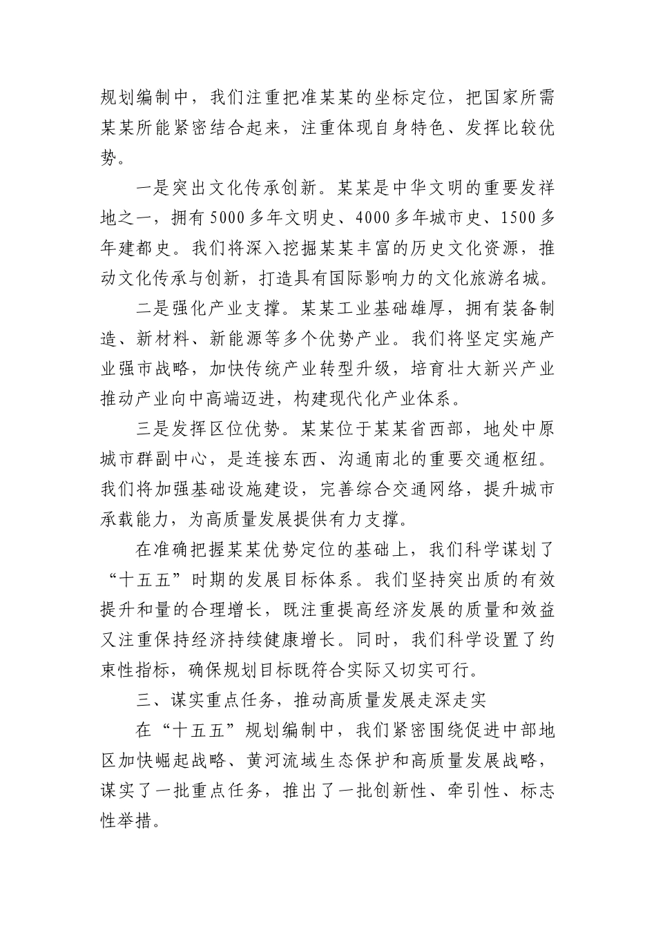 在某某省“十五五”规划编制工作推进会议上的情况汇报.docx_第2页