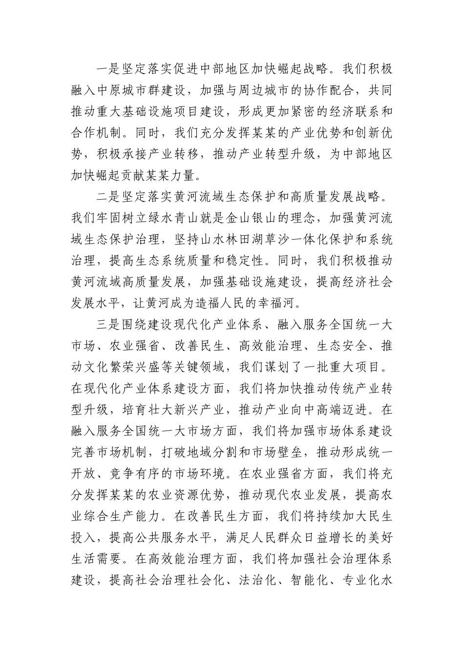 在某某省“十五五”规划编制工作推进会议上的情况汇报.docx_第3页
