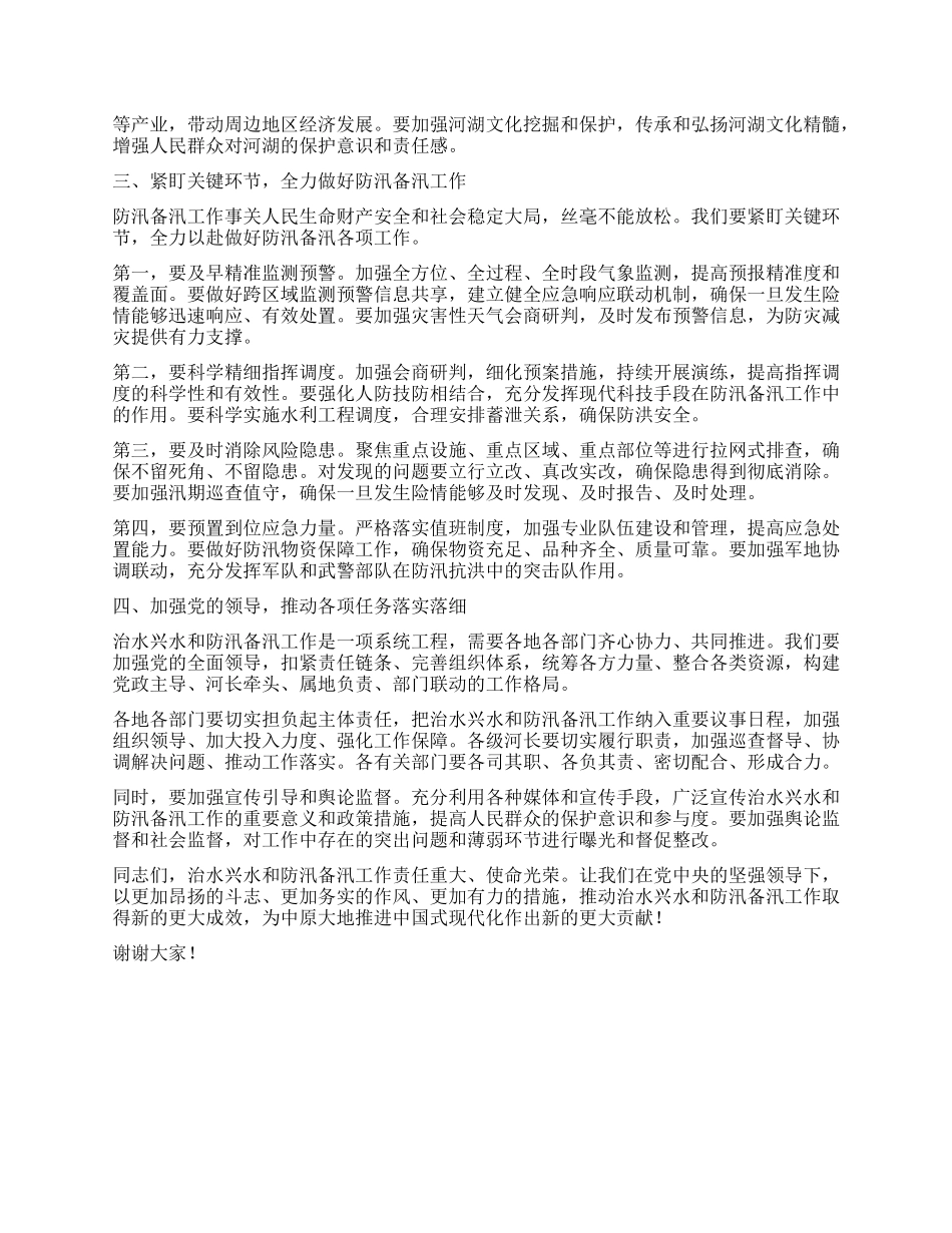 在某某省防汛备汛调度会议上的讲话.docx_第2页