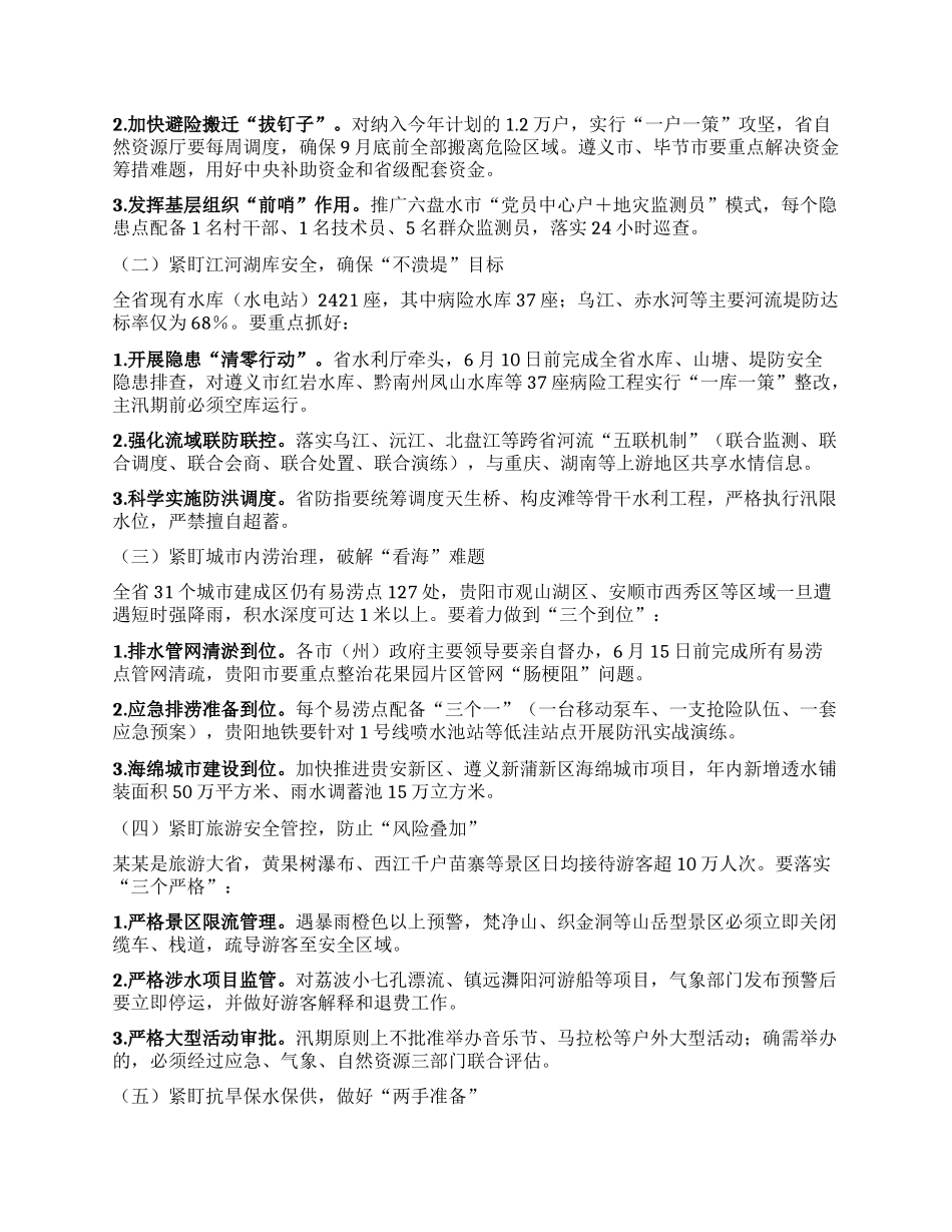 在某某省防汛抗旱工作会议上的讲话.docx_第2页