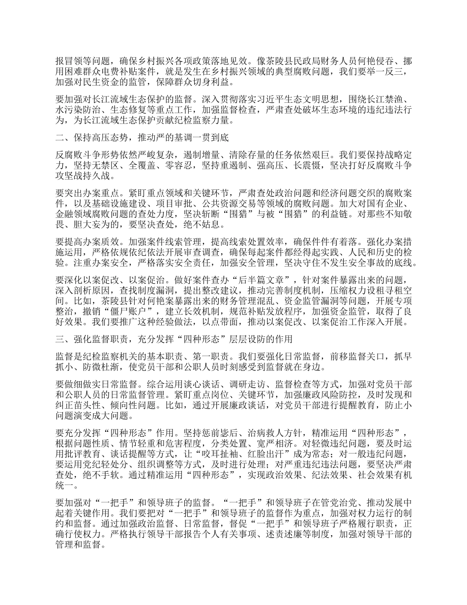 在某某省纪检监察机关半年工作推进会上的讲话.docx_第2页