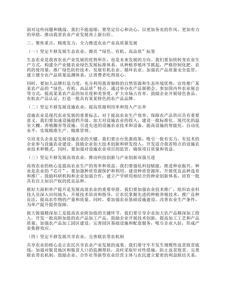 在某某省农业产业发展专题会上的讲话.docx_第2页
