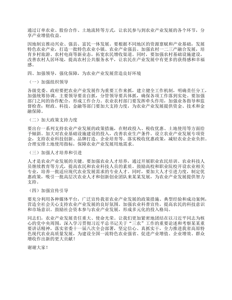 在某某省农业产业发展专题会上的讲话.docx_第3页