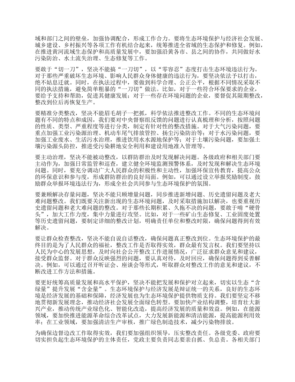 在某某省中央生态环境保护督察组反馈问题边督边改工作推进会上的讲话.docx_第2页