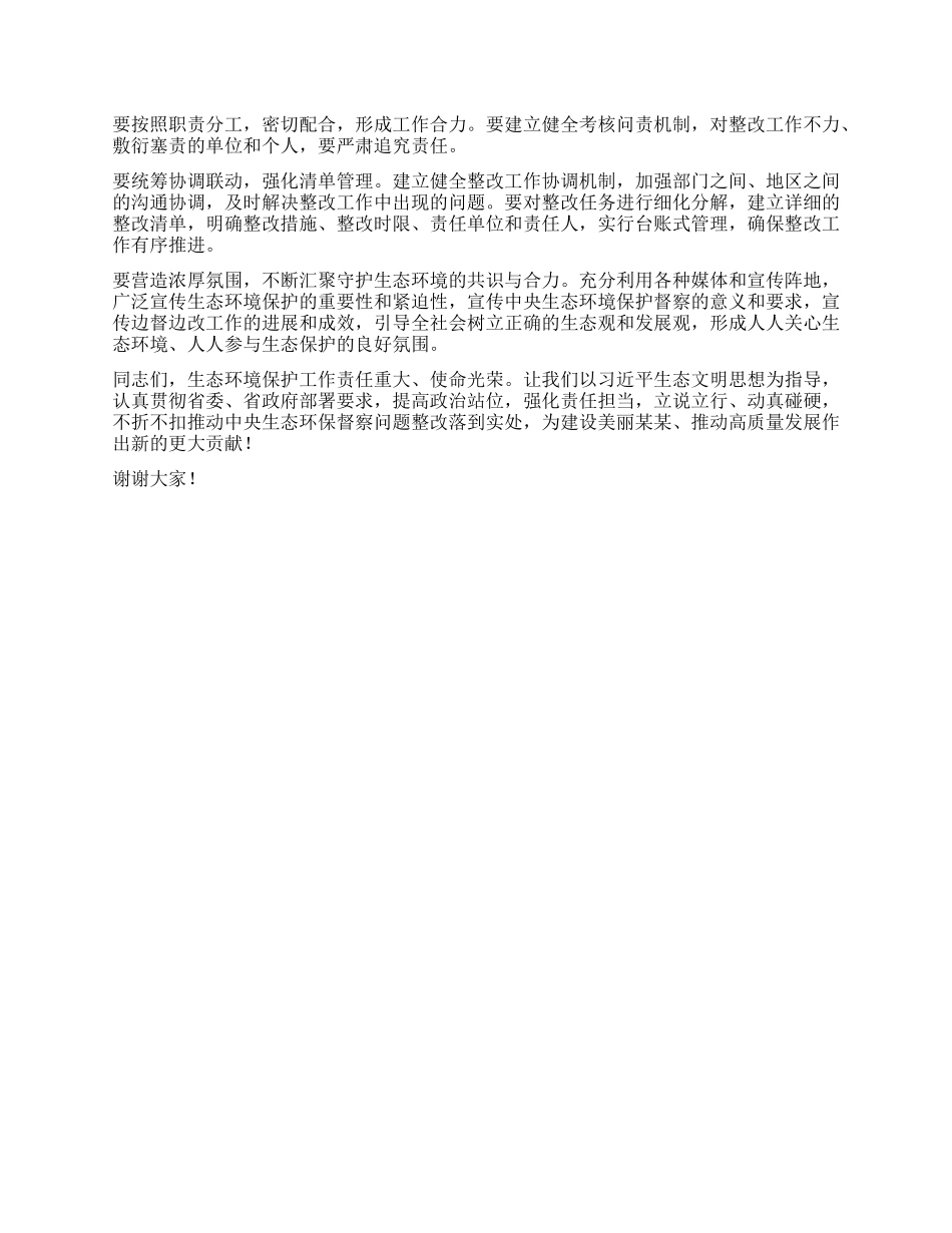 在某某省中央生态环境保护督察组反馈问题边督边改工作推进会上的讲话.docx_第3页