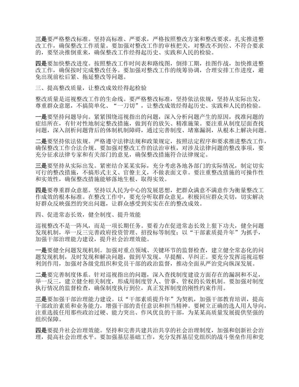 在某某省中央巡视立行立改问题整改工作推进会上的讲话.docx_第2页
