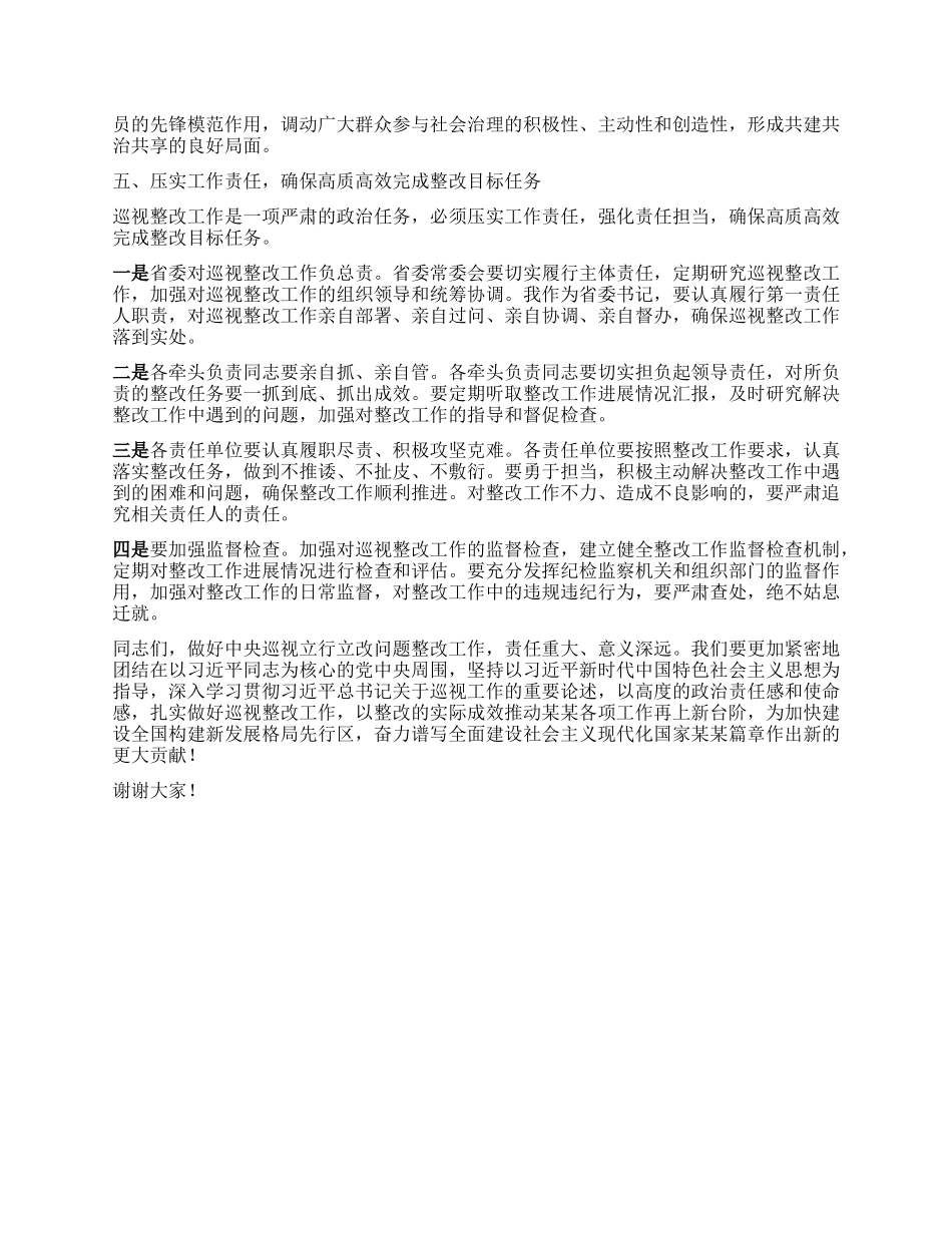 在某某省中央巡视立行立改问题整改工作推进会上的讲话.docx_第3页
