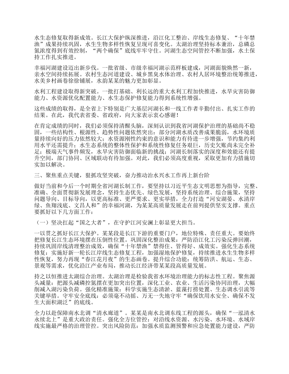 在某某省总河长会议上的讲话.docx_第2页