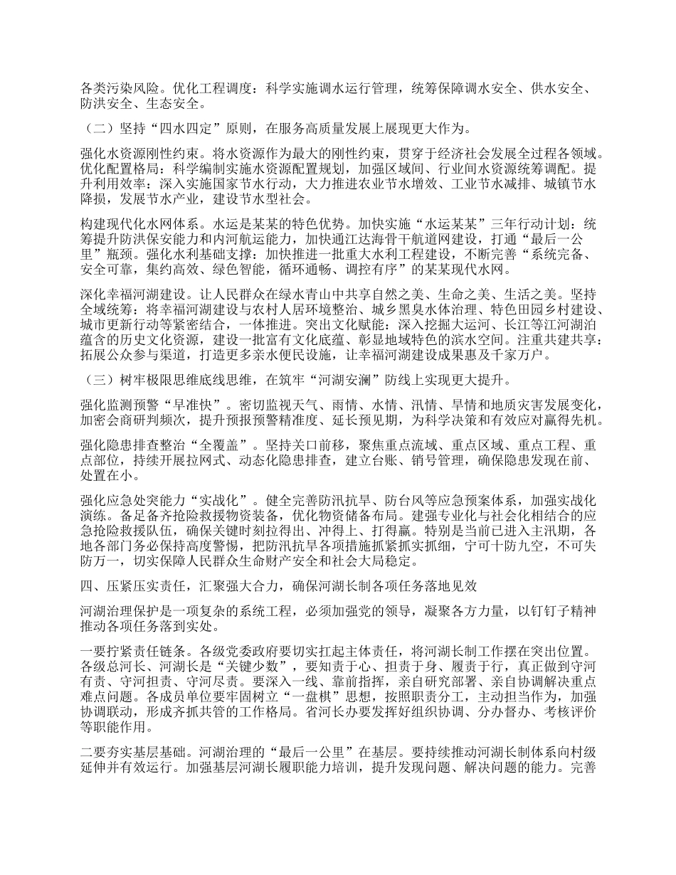 在某某省总河长会议上的讲话.docx_第3页