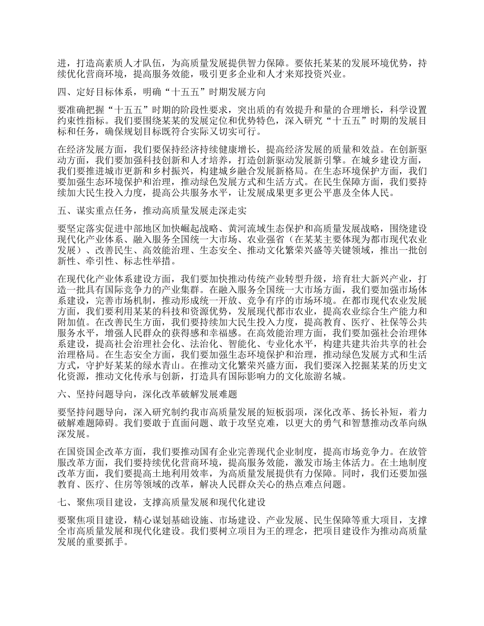 在某某市“十五五”规划编制工作推进会议上的讲话.docx_第2页