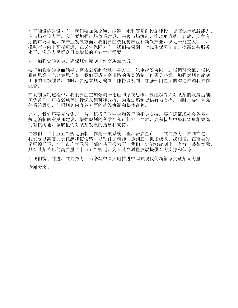 在某某市“十五五”规划编制工作推进会议上的讲话.docx_第3页