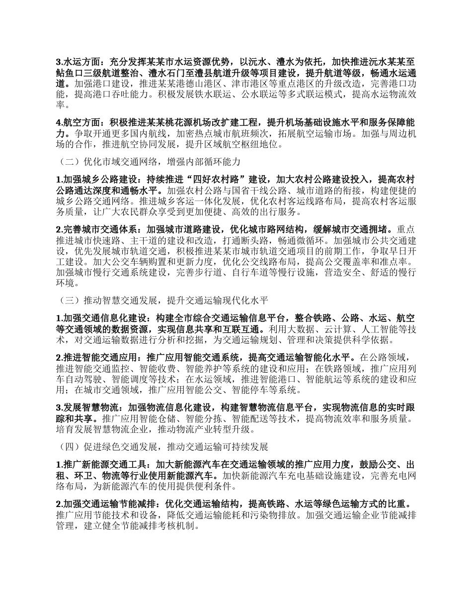 在某某市“十五五”综合交通运输规划编制工作座谈会上的汇报.docx_第2页
