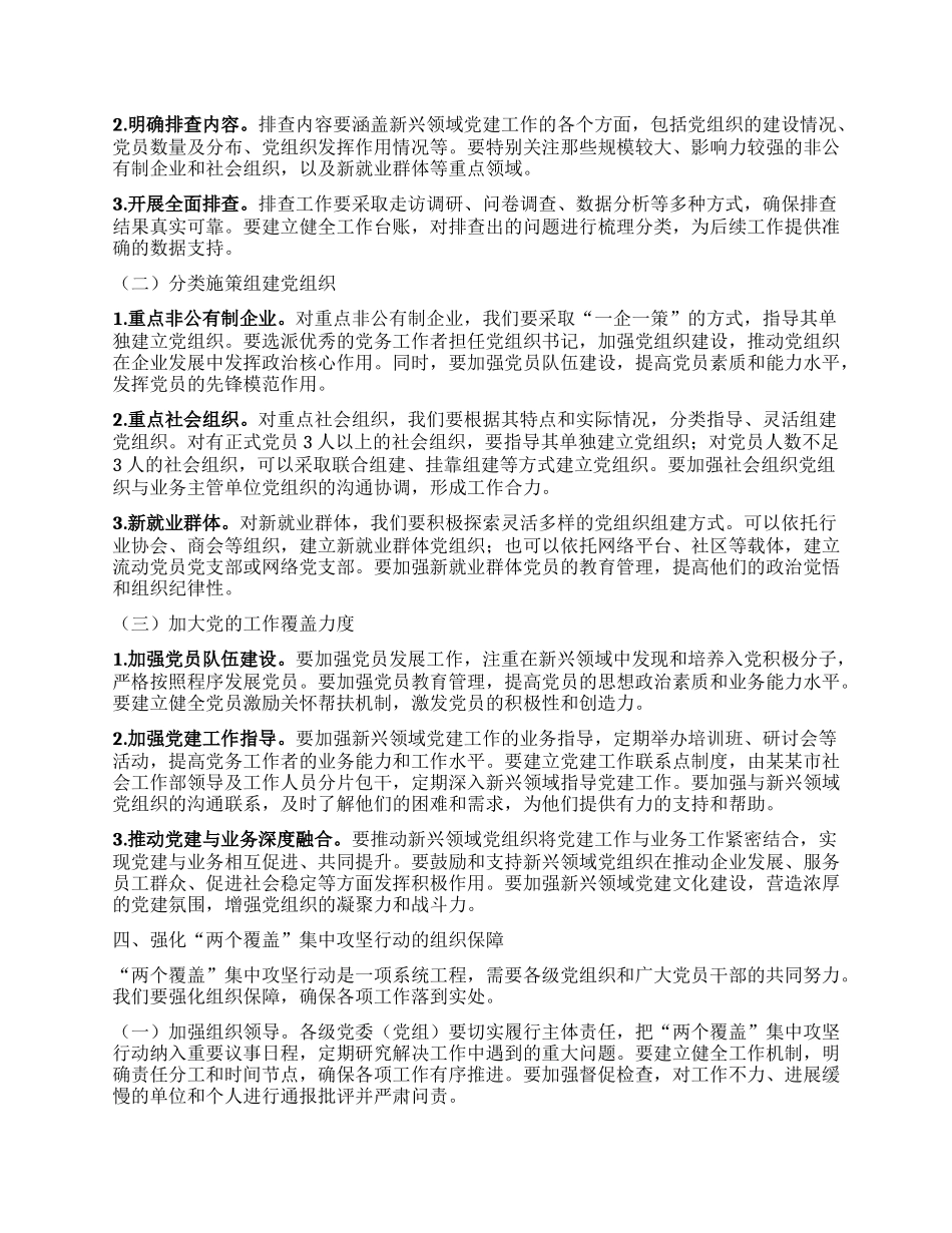 在某某市2025年“两个覆盖”集中攻坚工作推进会上的讲话.docx_第2页