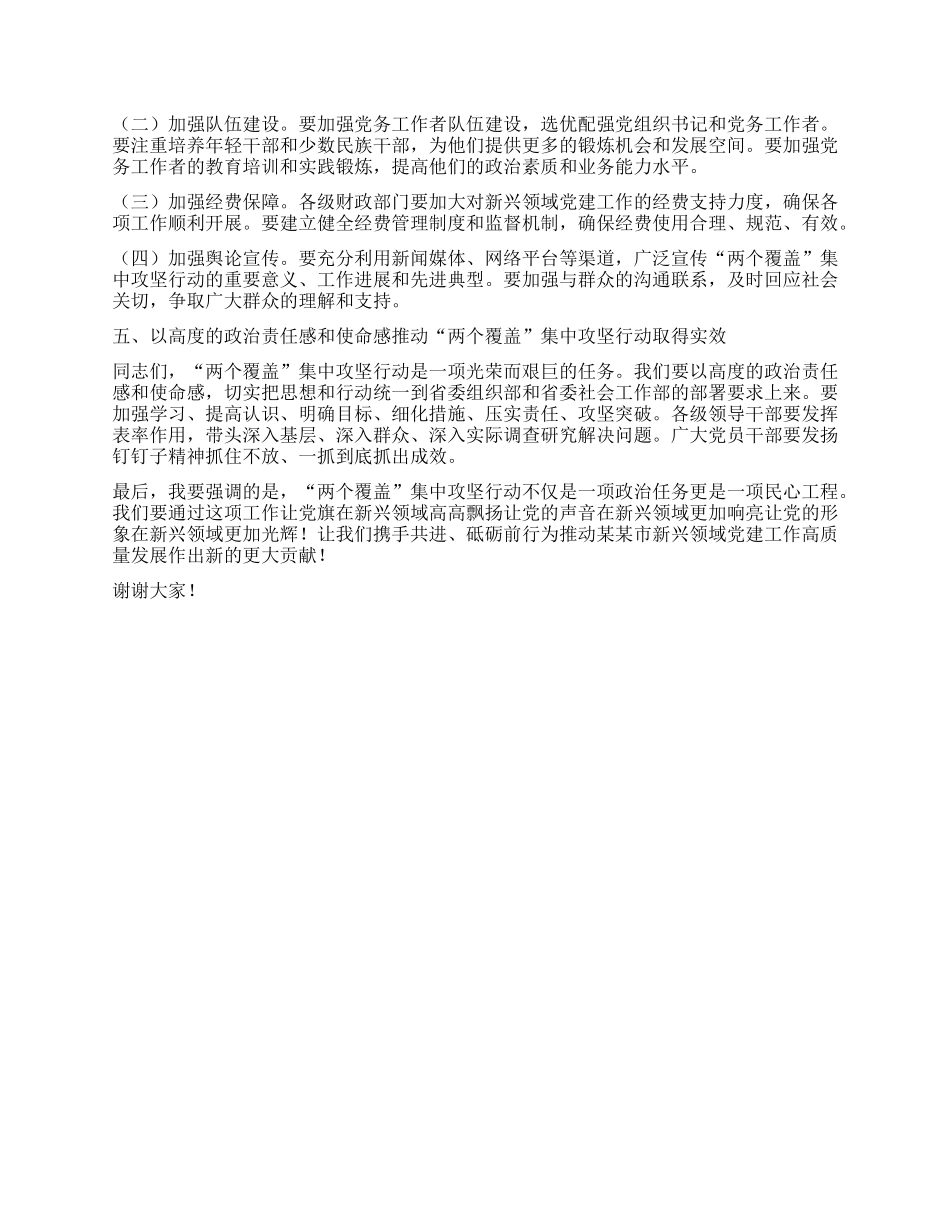 在某某市2025年“两个覆盖”集中攻坚工作推进会上的讲话.docx_第3页