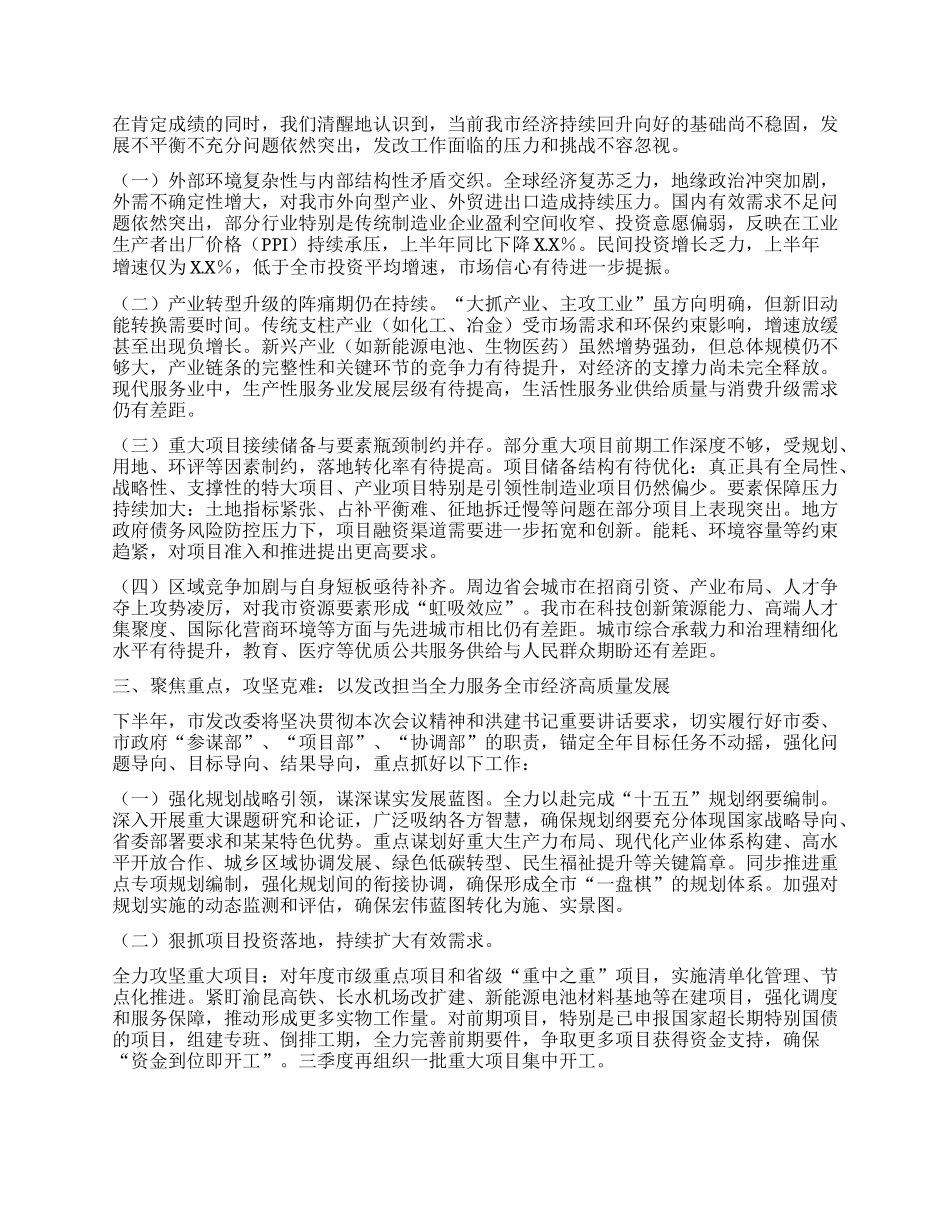 在某某市2025年上半年经济运行分析会议上的汇报.docx_第3页