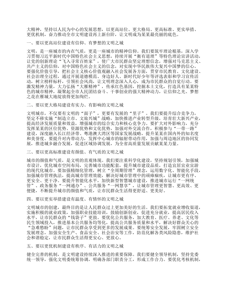 在某某市创建全国文明城市工作总结暨建设城市文明工作会议讲话.docx_第2页