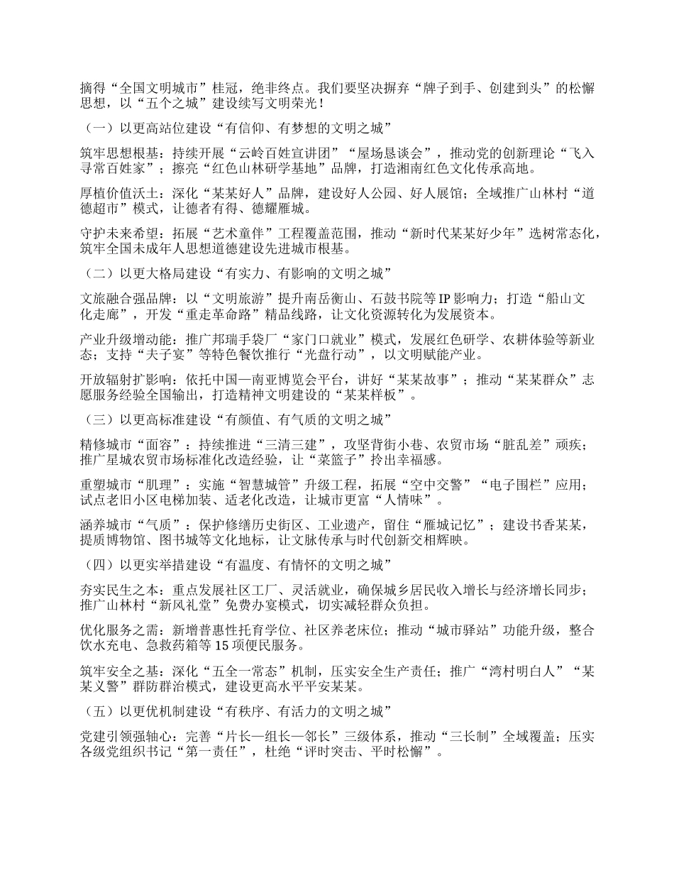 在某某市创建全国文明城市工作总结暨建设城市文明工作会议上的讲话.docx_第2页