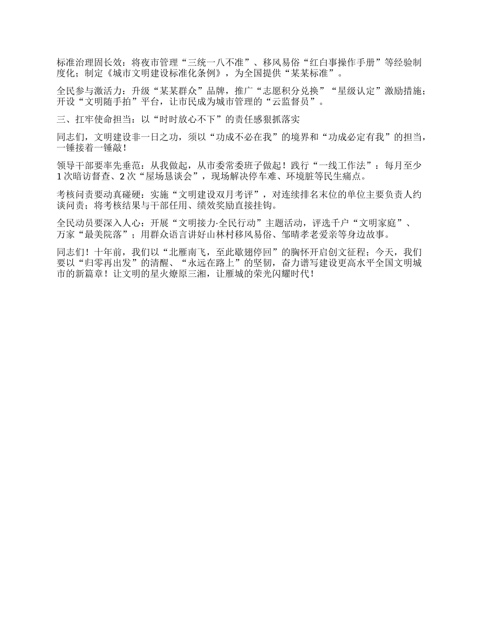 在某某市创建全国文明城市工作总结暨建设城市文明工作会议上的讲话.docx_第3页