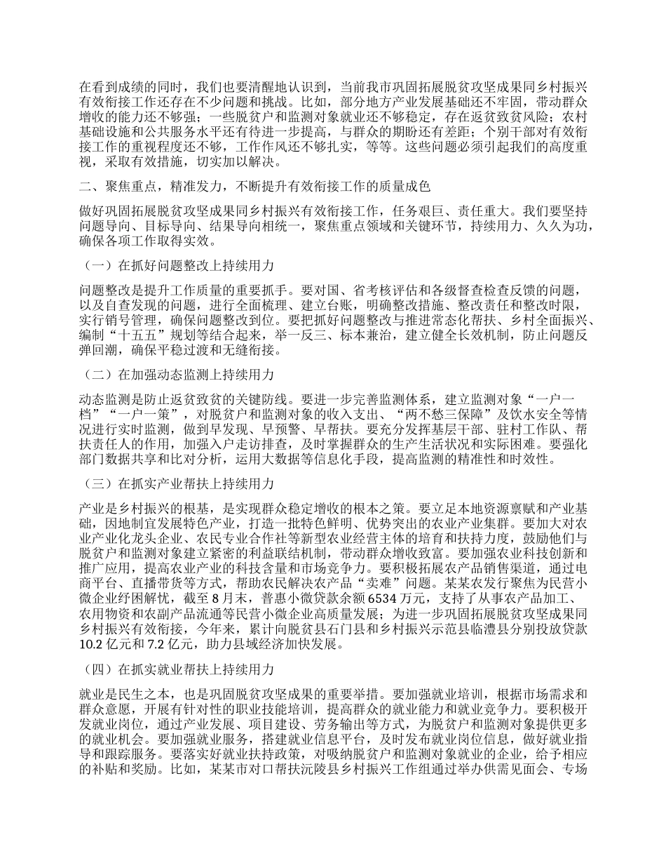 在某某市巩固拓展脱贫攻坚成果同乡村振兴有效衔接工作推进会上的讲话.docx_第2页