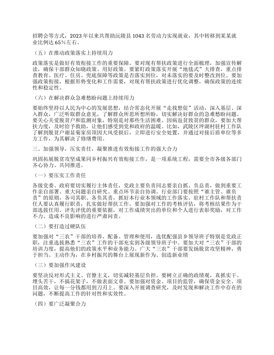 在某某市巩固拓展脱贫攻坚成果同乡村振兴有效衔接工作推进会上的讲话.docx_第3页