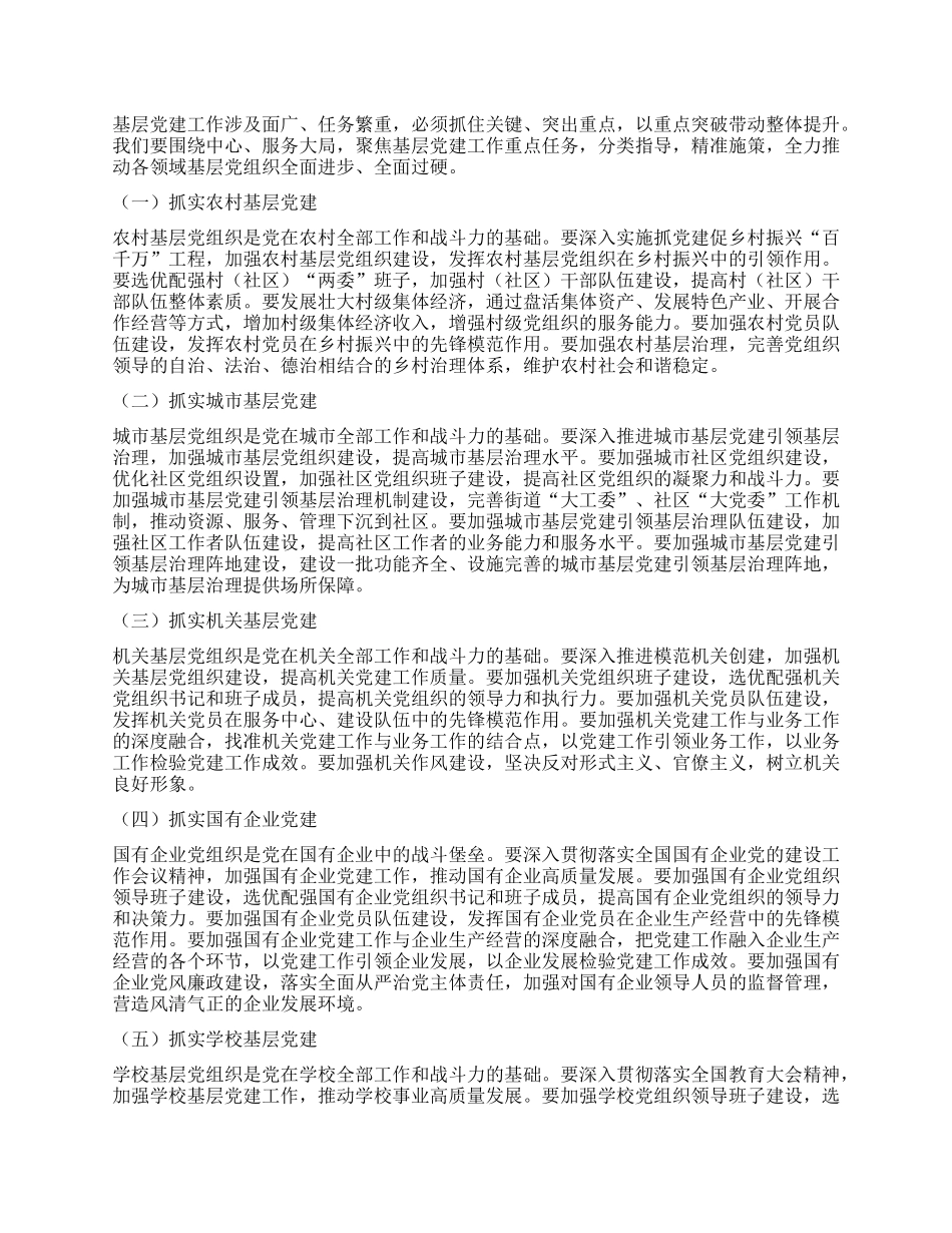在某某市基层X建工作推进会上的讲话.docx_第3页