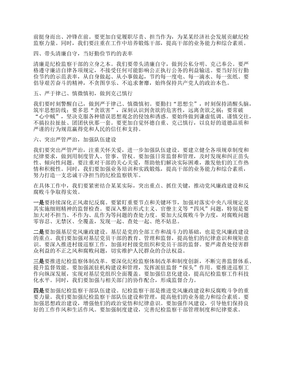 在某某市纪检监察干部警示教育会上的讲话.docx_第2页
