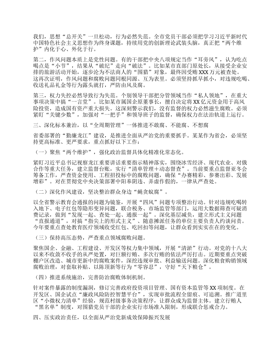 在某某市领导干部警示教育大会上的讲话.docx_第2页