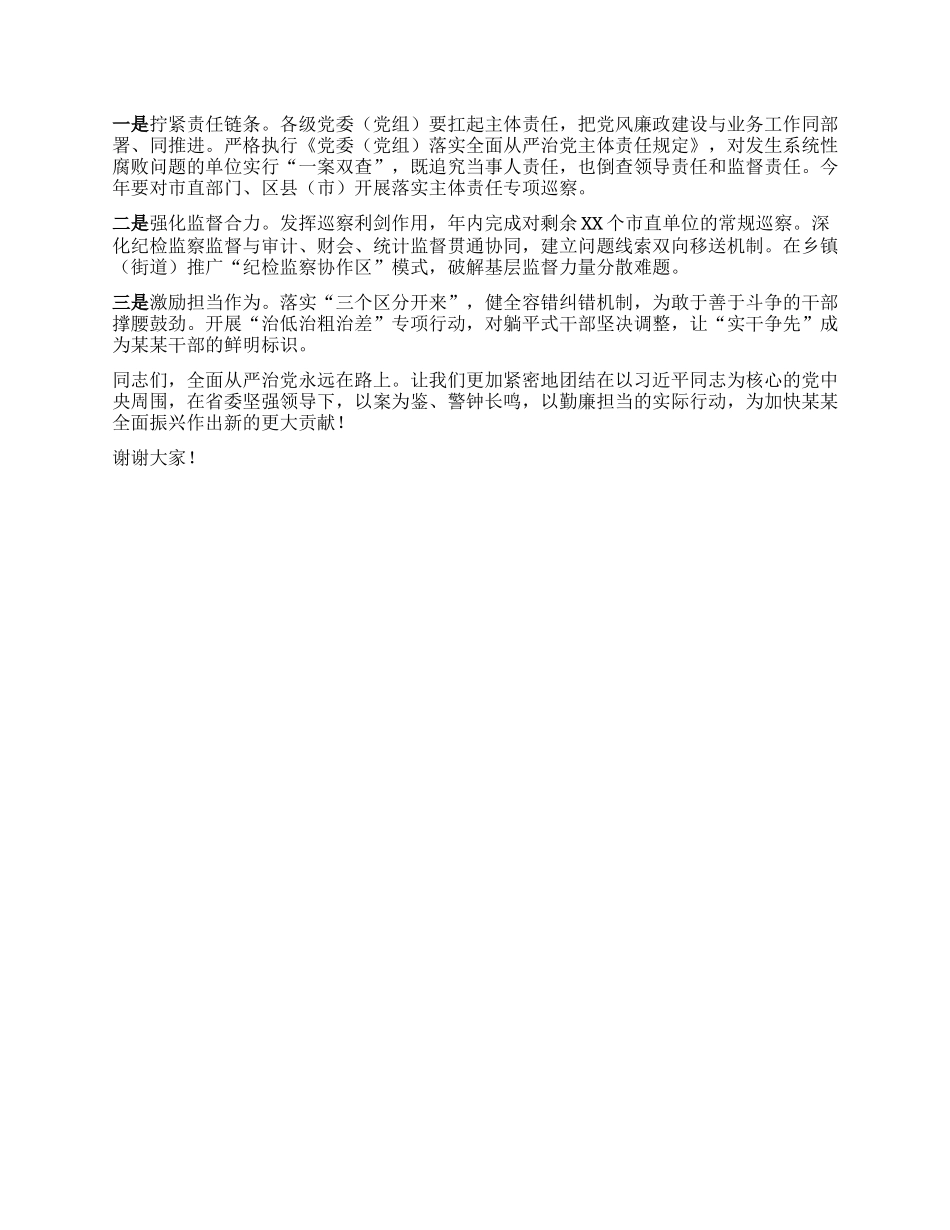 在某某市领导干部警示教育大会上的讲话.docx_第3页