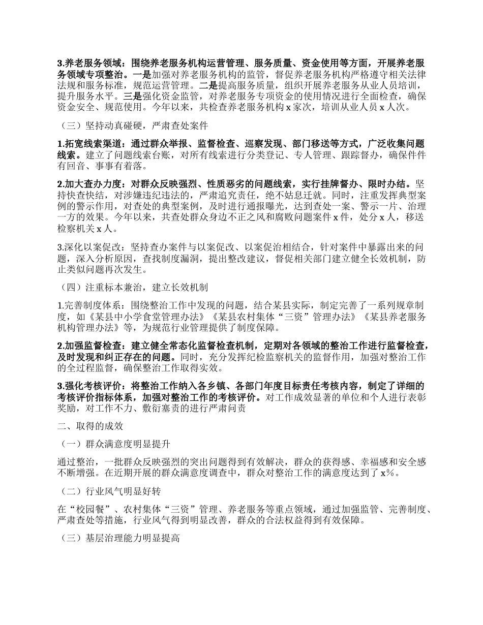 在某某市群众身边不正之风和腐败问题集中整治专题会上的汇报材料.docx_第2页