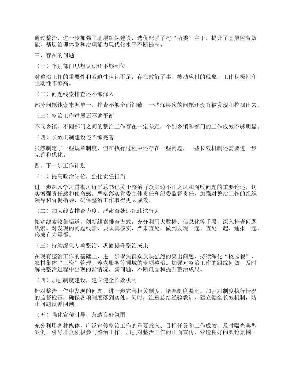 在某某市群众身边不正之风和腐败问题集中整治专题会上的汇报材料.docx_第3页