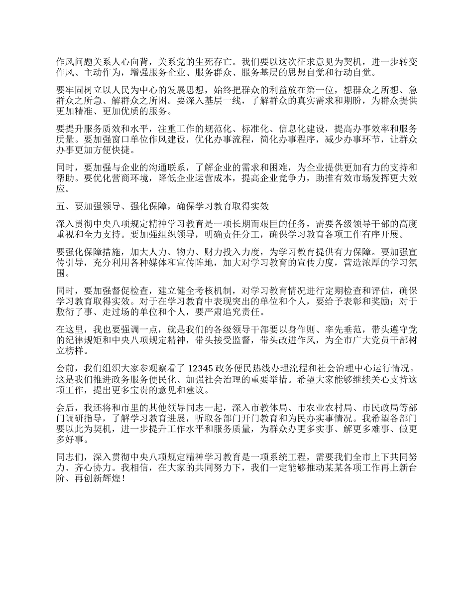 在某某市深入贯彻中央XXXX精神学习教育征求意见座谈会上的讲话.docx_第2页