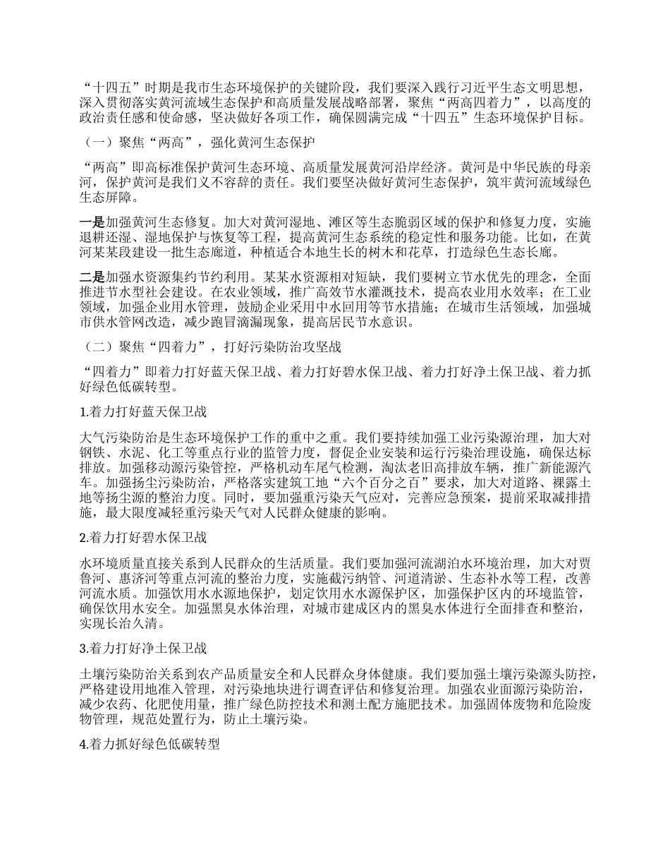 在某某市生态环境保护大会上的讲话.docx_第2页