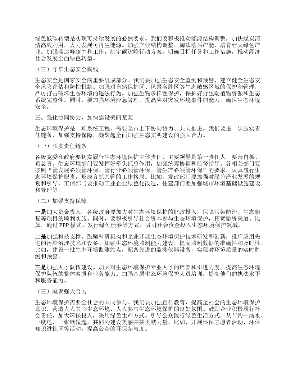 在某某市生态环境保护大会上的讲话.docx_第3页