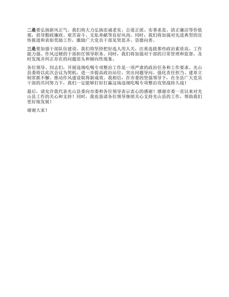 在某某市委X的建设工作领导小组扩大会议上的表态发言.docx_第3页