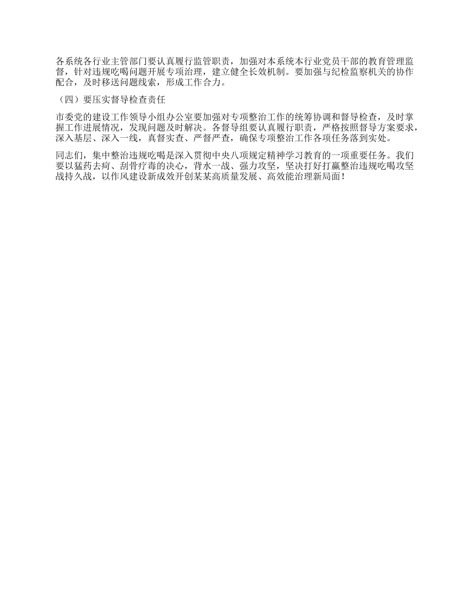 在某某市委X的建设工作领导小组扩大会议上的讲话.docx_第3页
