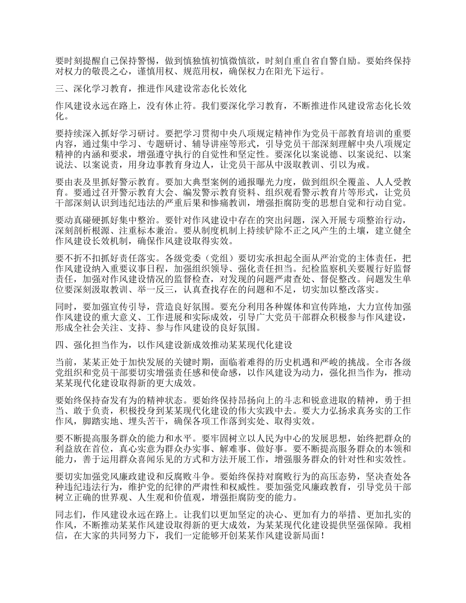 在某某市委警示教育大会上的讲话.docx_第2页