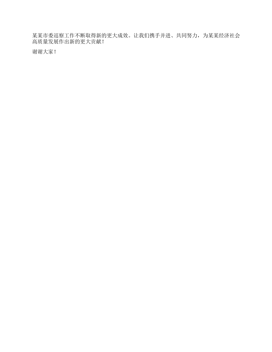 在某某市委巡察工作领导小组第七次会议上的讲话.docx_第3页