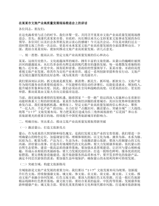 在某某市文旅产业高质量发展现场推进会上的讲话.docx