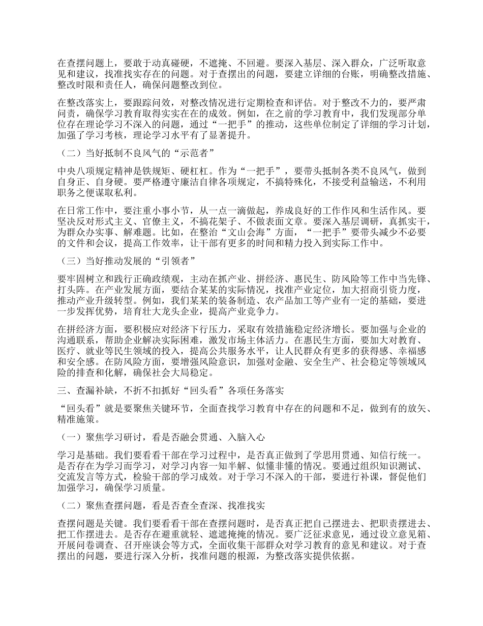 在某某市学习教育回头看暨年轻干部代表座谈会上的讲话.docx_第2页
