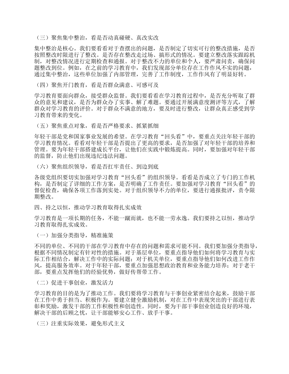 在某某市学习教育回头看暨年轻干部代表座谈会上的讲话.docx_第3页