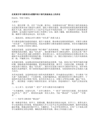 在某某市学习教育回头看暨年轻干部代表座谈会上的讲话.docx