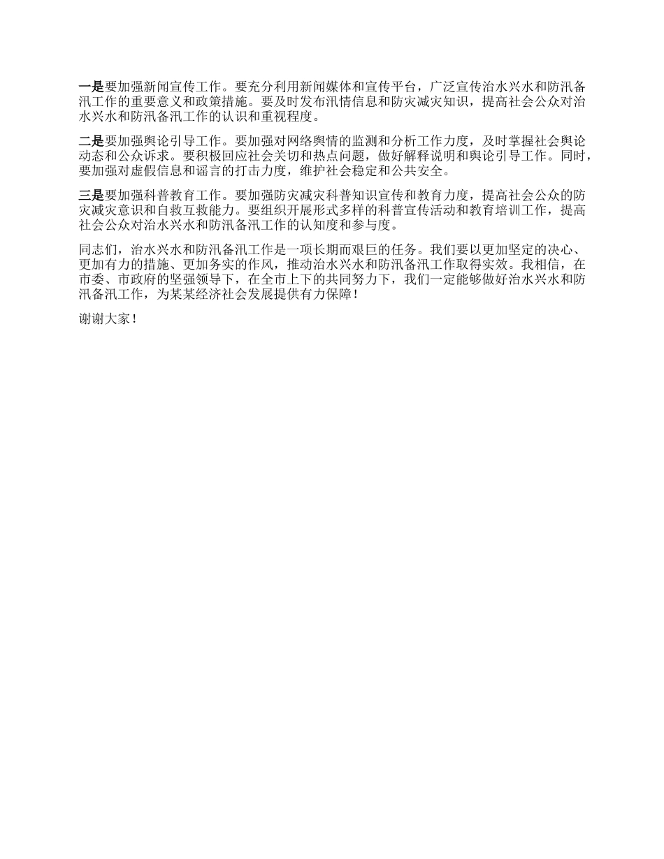 在某某市总河长暨防汛备汛调度会议上的讲话.docx_第3页