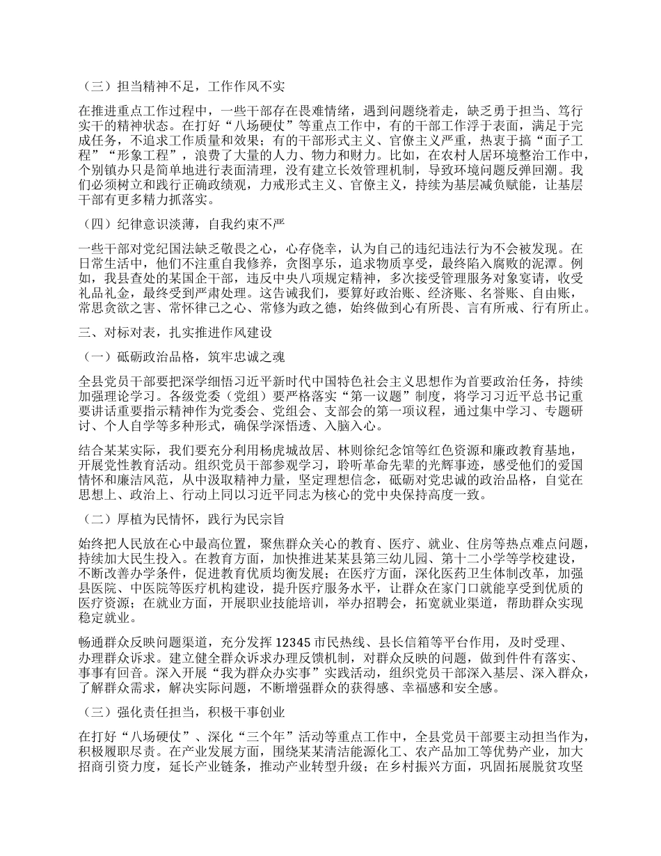 在某某县警示教育大会上的讲话.docx_第2页