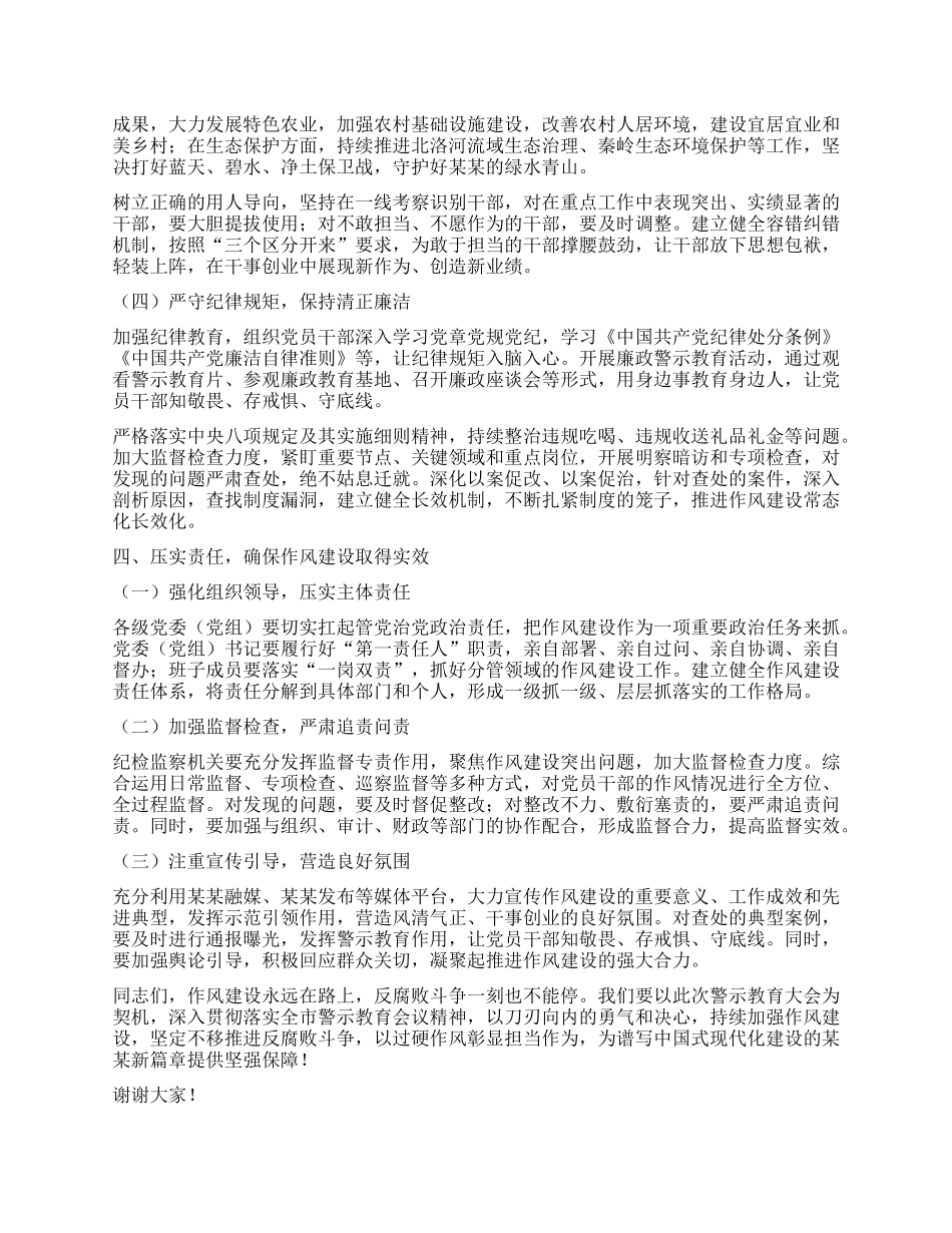 在某某县警示教育大会上的讲话.docx_第3页