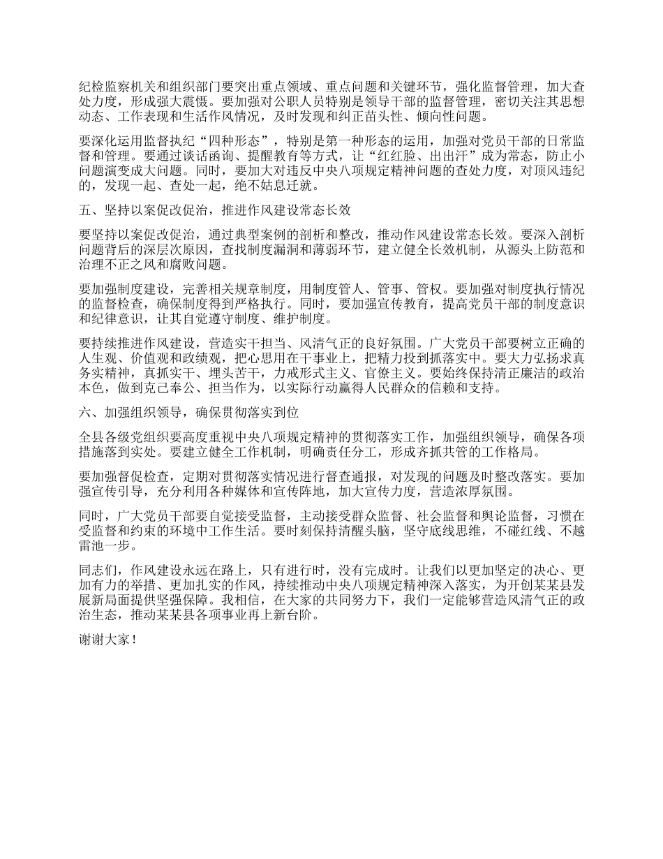 在某某县深入贯彻中央XXXX精神学习教育警示教育大会上的讲话.docx_第2页