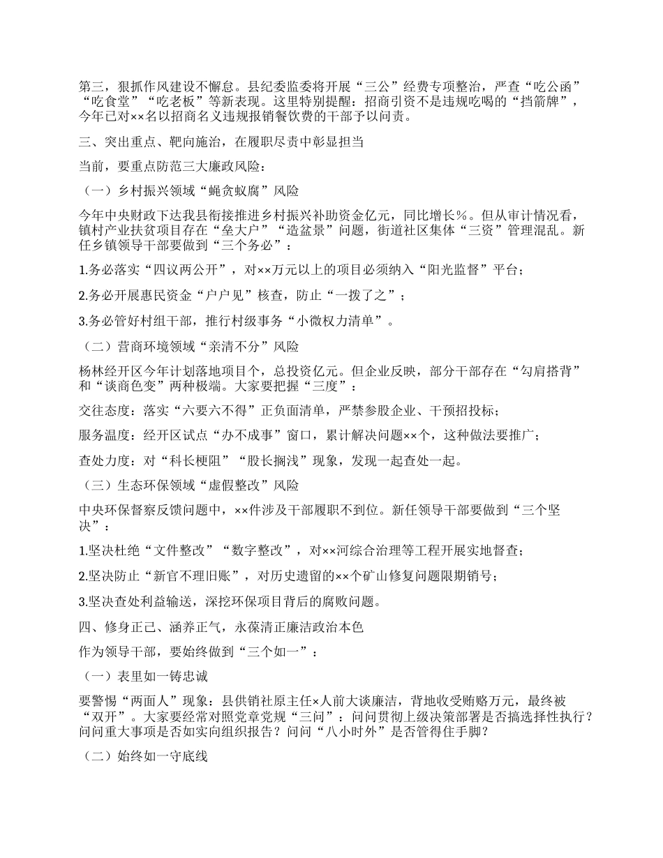 在某某县新任科级领导干部集体廉政谈话会上的讲话.docx_第2页