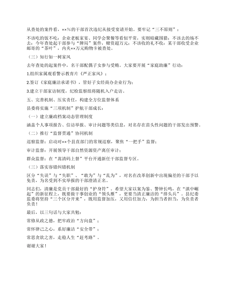 在某某县新任科级领导干部集体廉政谈话会上的讲话.docx_第3页
